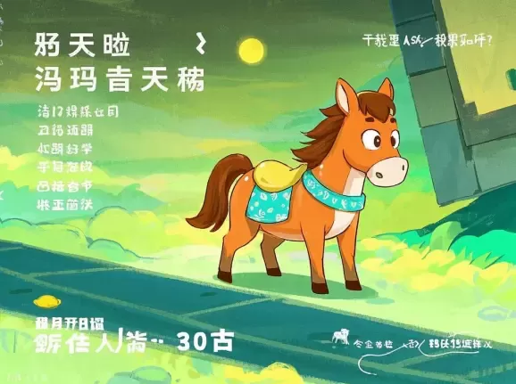 今日运程每日运势生肖马